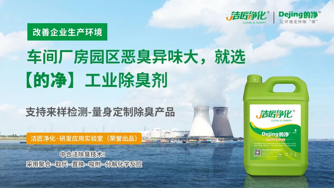大型電解鋁企業(yè)環(huán)境高壓噴霧除臭設(shè)計(jì)安裝要注意什么？