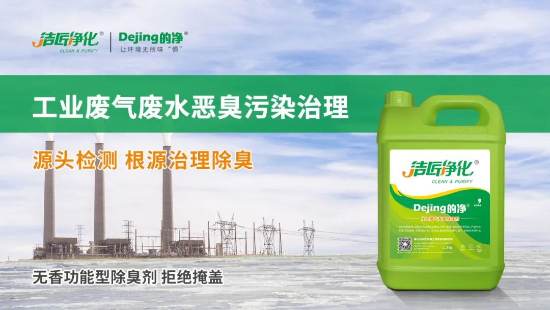 羽毛粉加工腥味、苦味、惡臭味混雜，看<a href='/' style='color: blue;' target='_blank'>工業(yè)除臭劑</a>如何快速除臭！.jpg