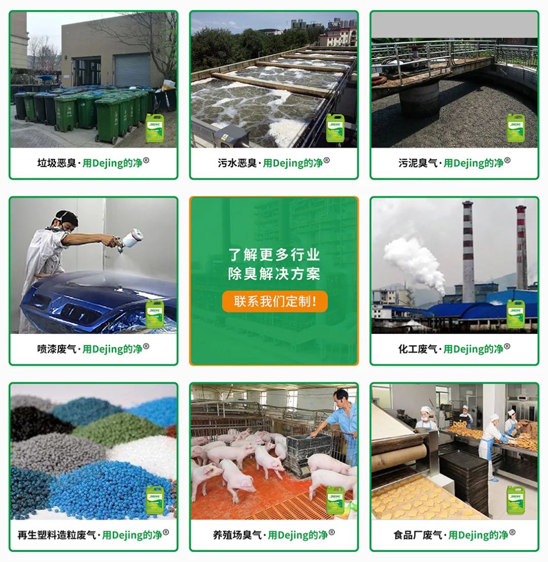  涉及多個行業(yè)！“揭秘”<a href='/' style='color: blue;' target='_blank'>工業(yè)除臭劑</a>是怎樣生產(chǎn)？帶你走進(jìn)實(shí)驗(yàn)研發(fā)中心！.jpg