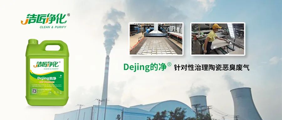 為陶瓷廠煤氣站安裝100+個(gè)高壓噴霧頭！Dejing的凈?除臭顯實(shí)力！.jpg